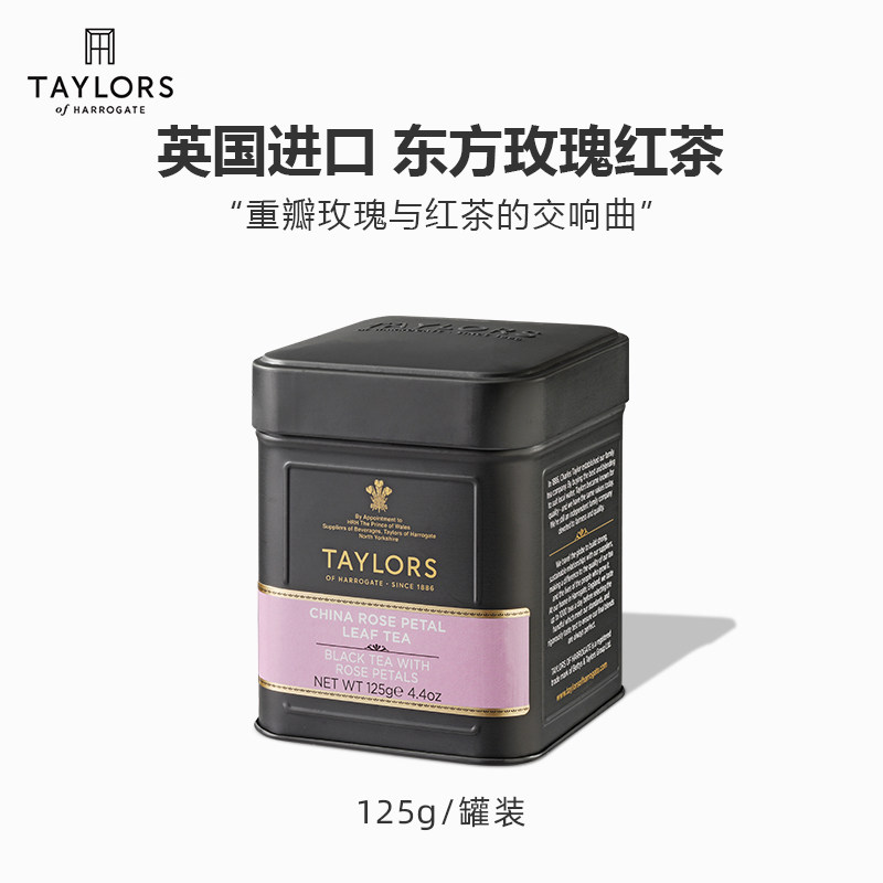taylors东方玫瑰红茶英国进口泰勒重瓣玫瑰茶叶铁罐装散茶125克