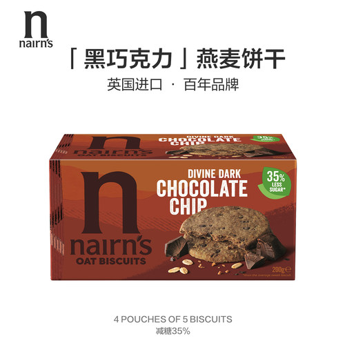 Nairns英国进口燕麦巧克力饼干橙子焦糖风味办公室零食减糖点心