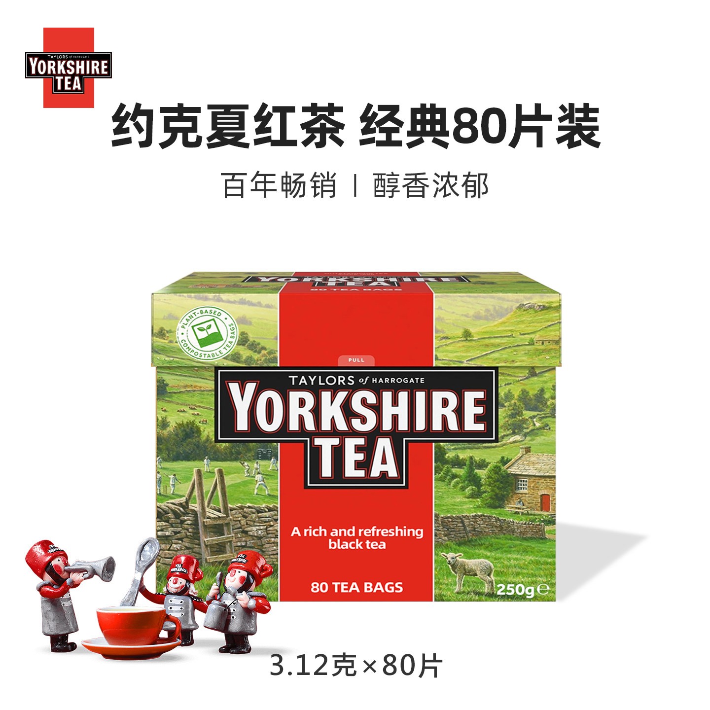 约克夏红茶英国进口YorkshireTea英式茶包经典下午茶曲奇饼干红茶