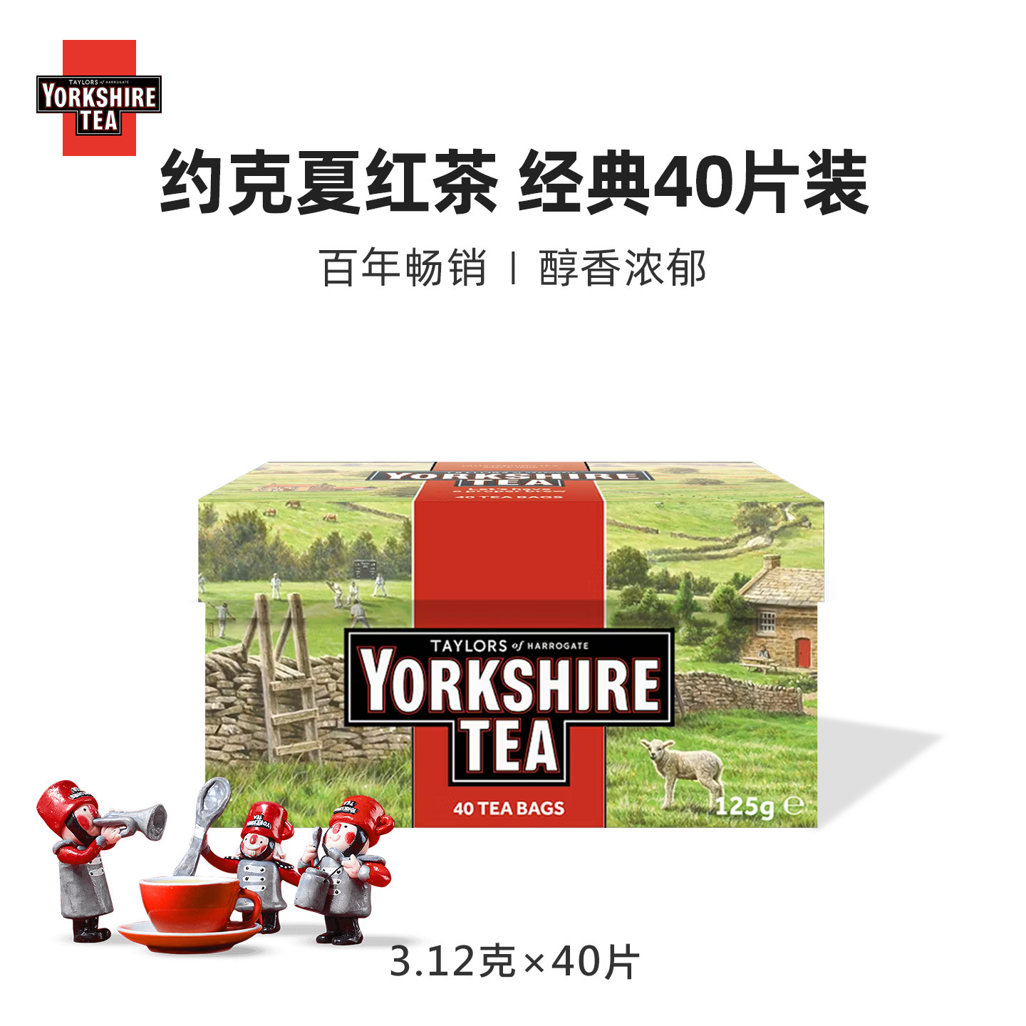 约克夏茶英国进口红茶茶包图片