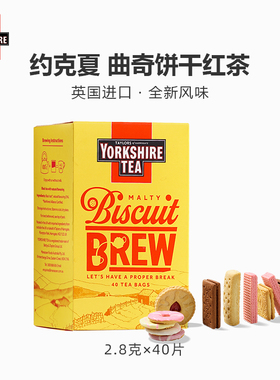约克夏饼干红茶英国进口茶包Yorkshire焦糖MS玛莎黄油曲奇味英式
