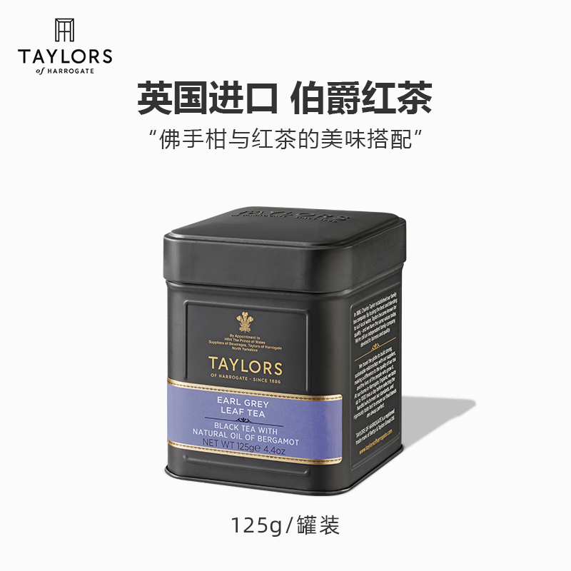 伯爵红茶 英国进口豪门经典格雷佛手柑橘EarlGrey罐装TAYLORS