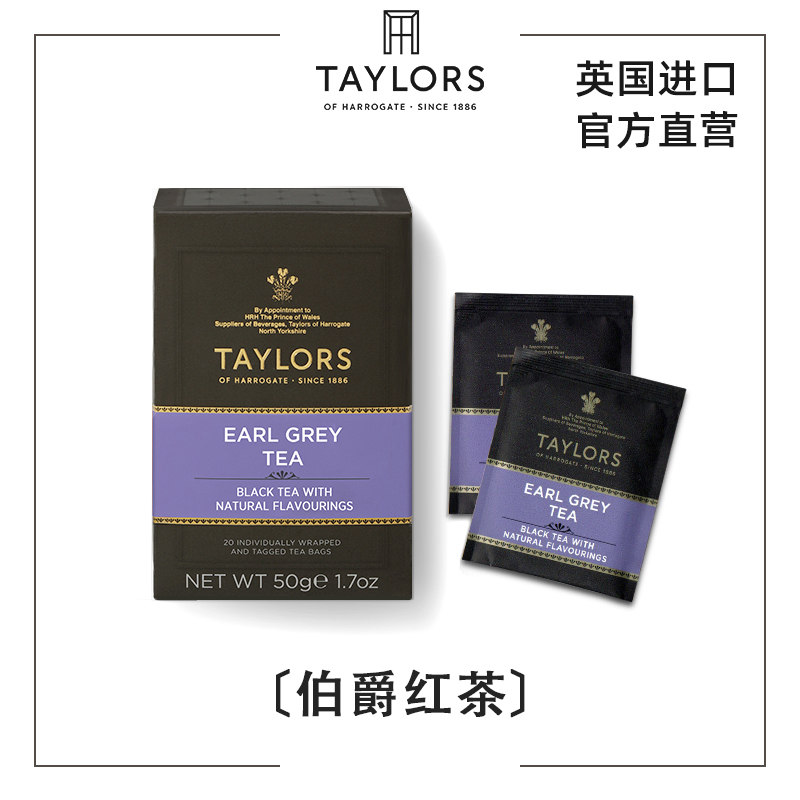 英国进口伯爵红茶泰勒TAYLORS