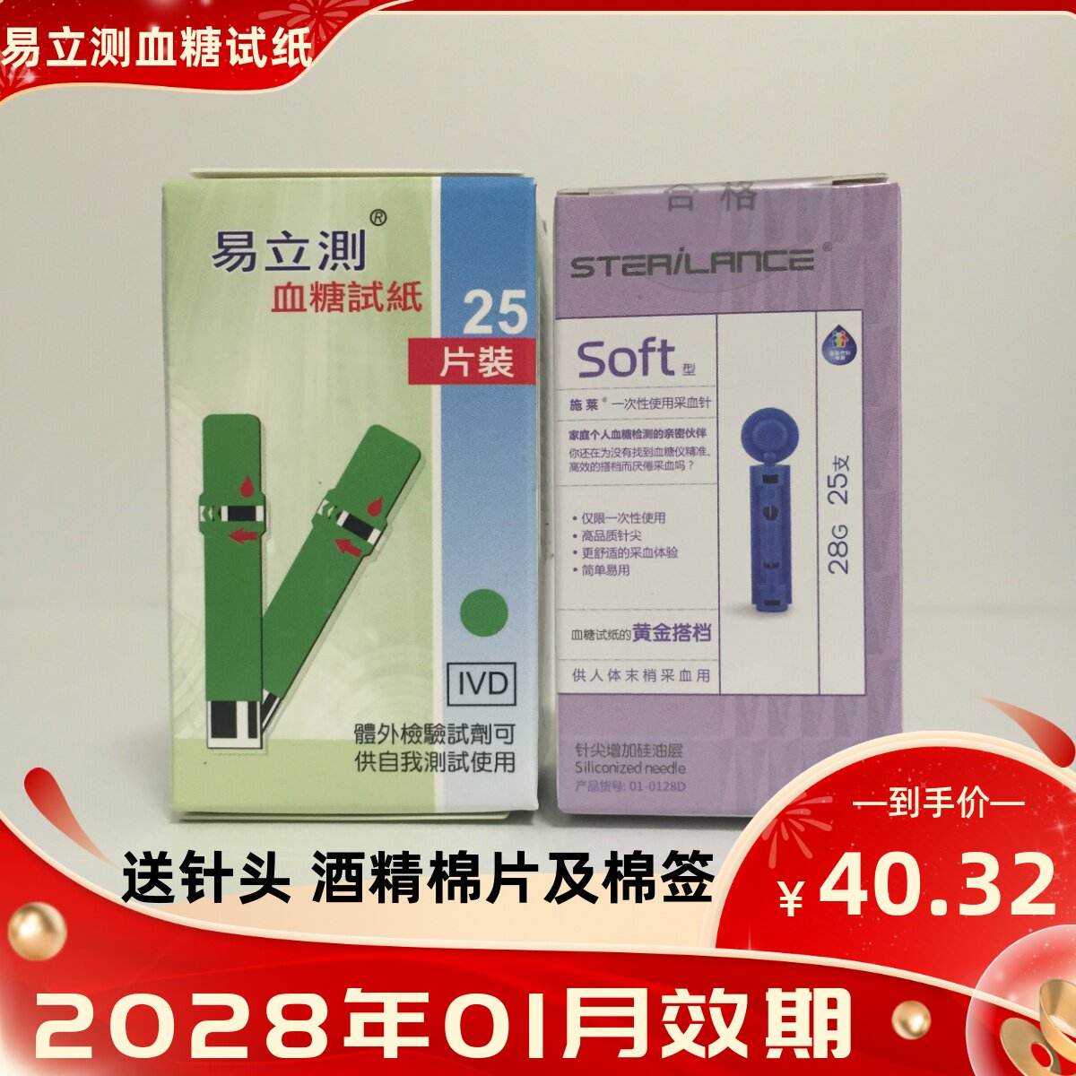 台湾易立测血糖试纸易立测家用血糖检测条尿酸血糖测试条25片装新