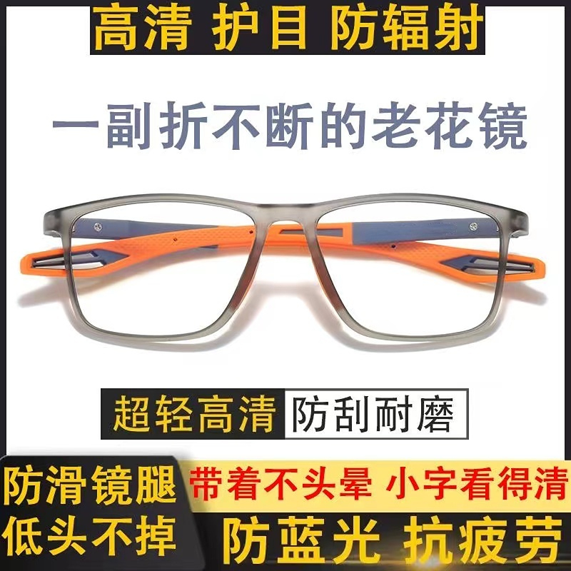 超清TR运动老花眼镜超轻薄超轻舒适中老年防蓝光防滑智能变焦花镜