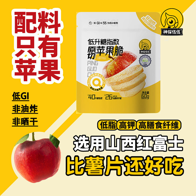 【60G苹果脆】冻干苹果干苹果脆片原味低脂红富士苹果片儿童零食