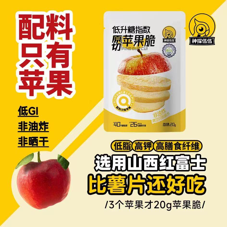 【20G冻干苹果脆片】苹果干原味低脂苹果冻干孕妇儿童酸甜小零食