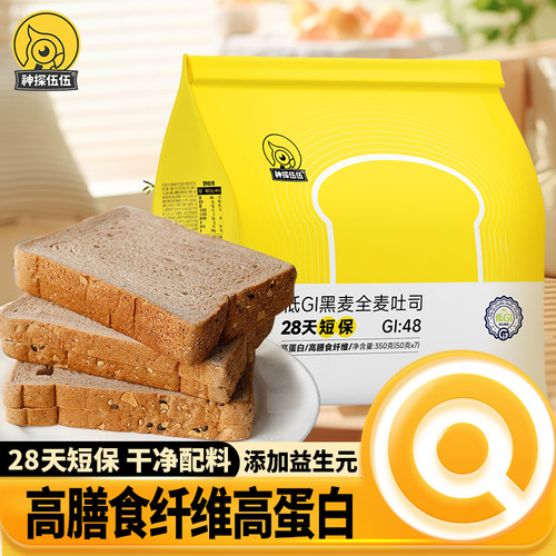 低GI黑麦全麦燕麦高蛋白短保面包