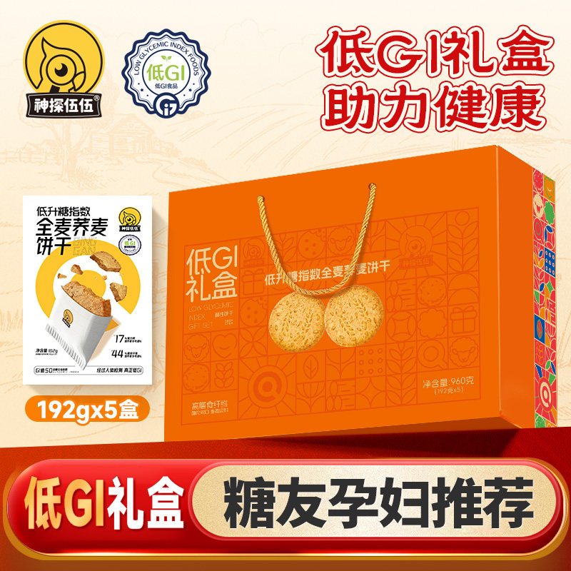 【年货礼盒】低GI全麦饼干粗粮饼干下午茶点送礼老年人伴手礼礼盒