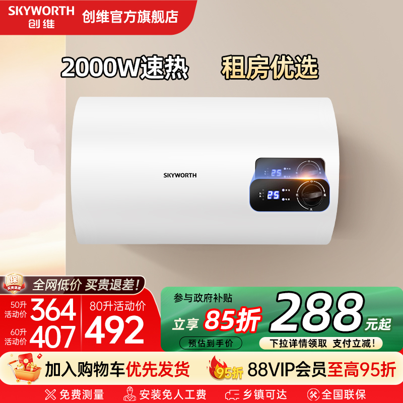 创维50L速热节能电热水器