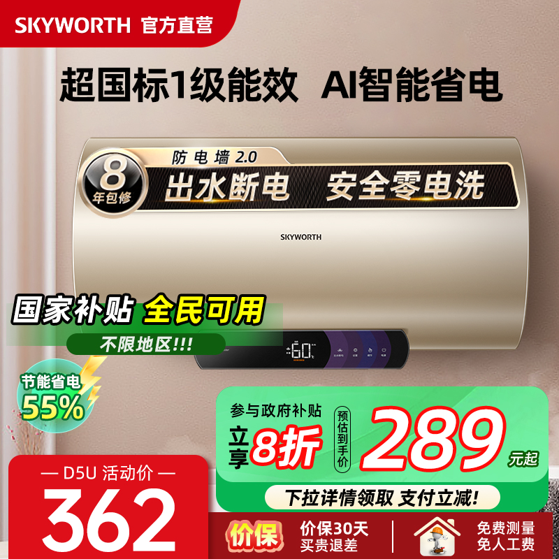 热水器创维3000W节能省电储水式