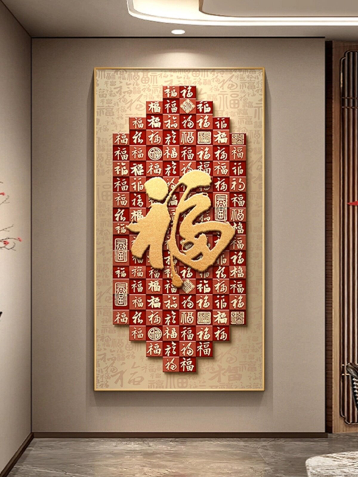 福字入户玄关装饰画大气竖版走廊过道挂画现代新中式红色福字壁画