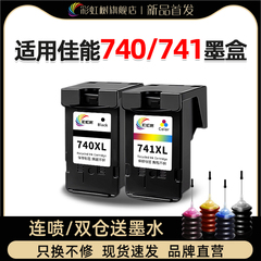 彩虹树适用佳能PG740墨盒CL741腾彩PIXMA MG3670 MG4170 MG4270 MG5170 MX457 MX477 MX517 MX527打印机