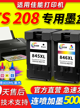 彩虹树适用佳能ts208打印机墨盒大容量连喷可加墨mg2580/3080ts3380/3180/3480/308连供打印机黑彩色专用墨盒