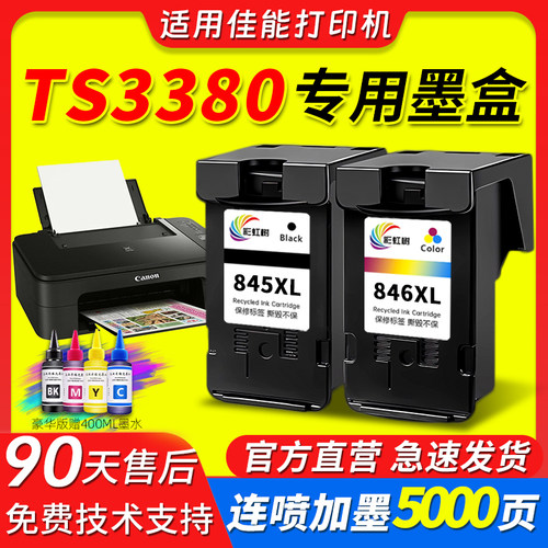 彩虹树佳能3380打印机墨盒可加墨