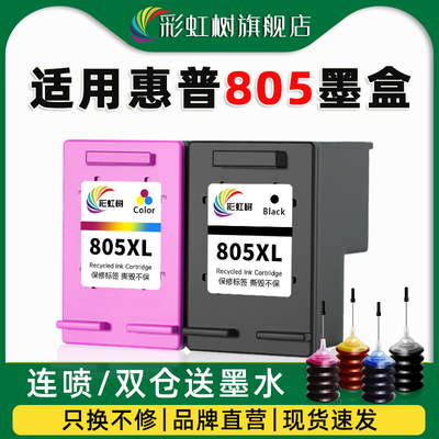 805墨盒可加墨连喷大容量