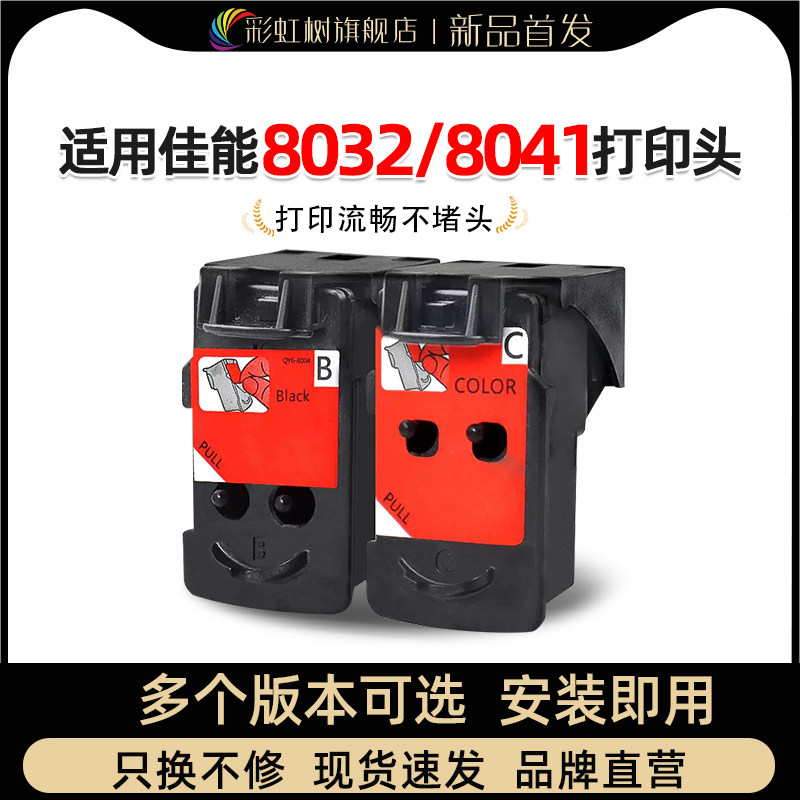 适用佳能Qy6-8032黑色Qy6-8041彩色墨盒Canon G5080 G6080 G1820 GM2080 GM4080 连供打印头