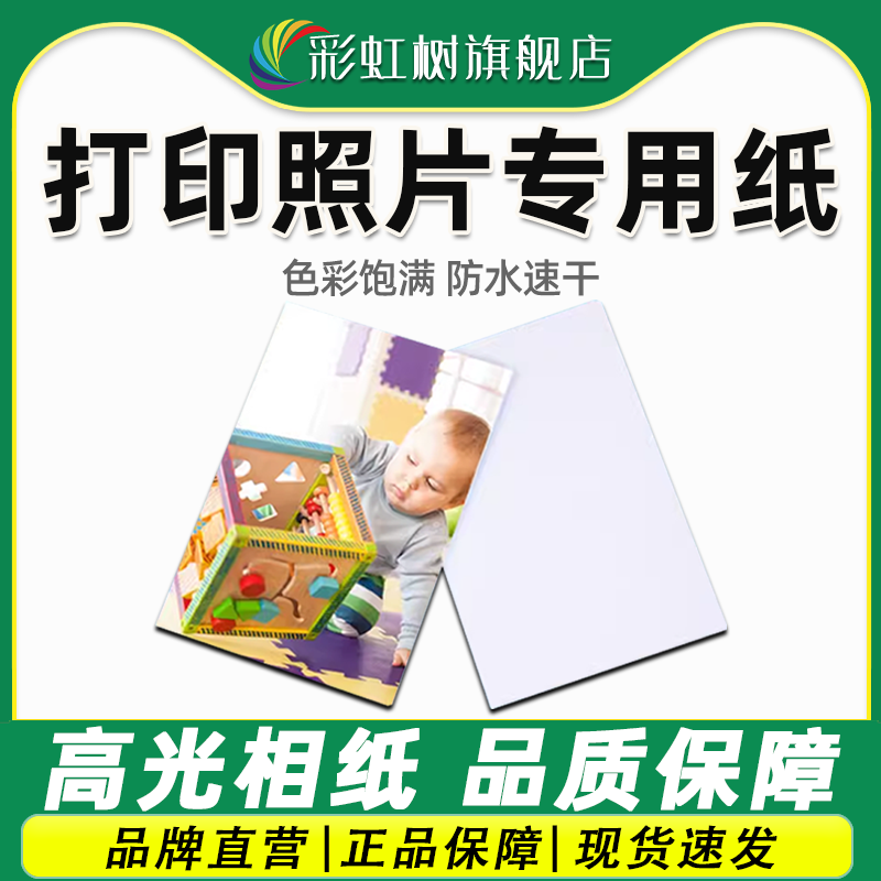 喷墨打印机RC防水高光相片纸