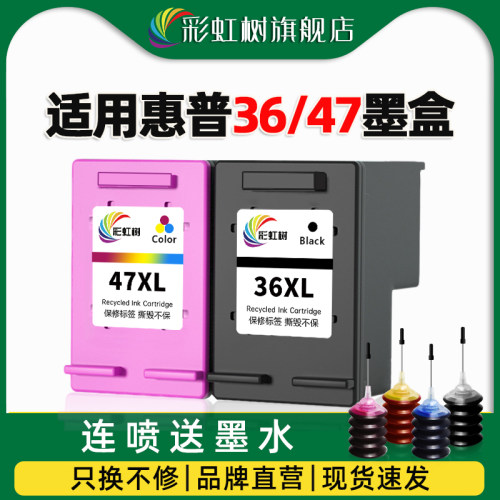 适用惠普HP36黑色47彩色墨盒