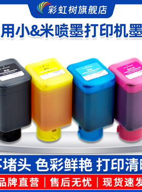 彩虹树适用小&米MI米&家喷墨打印一体机墨水PMDYJ01HT黑红黄蓝色TEJ4000CN非原装MJPMYTJHT01墨仓PMDYJ02HT