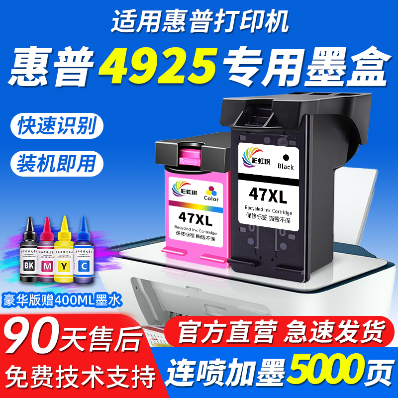 惠普47墨盒黑色彩色连喷47XL