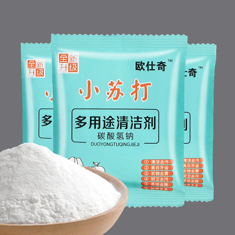 家用小苏打粉清洁去污美白牙齿衣服去黄去渍洗衣机专用厨房多功能