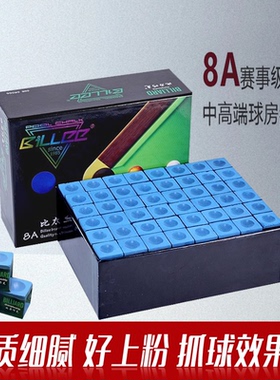 台球专用黑八油性乔克粉皮头粉8A比力巧克粉枪头粉擦粉台球巧克粉