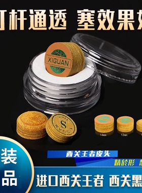 西关王者皮头黑八九球小头多层冲杆皮头波茨杆美英式斯诺克杆皮头