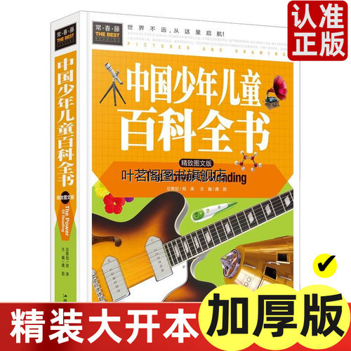 正版常春藤系列精致图文/中国少