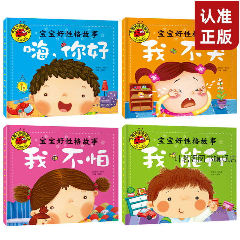 正版行为好习惯注音版