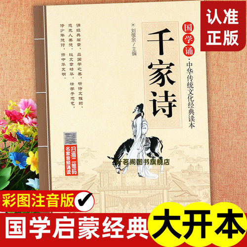 千家诗注音版拼大字扫码名频诵