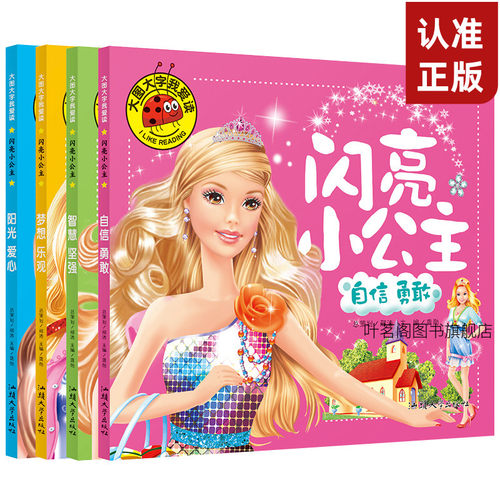 正版 大图大字我爱读 闪亮小公主全套4册 公主故事注音版儿童故事书 幼儿漫画连环画少儿早教启蒙亲子睡前绘本故事书籍