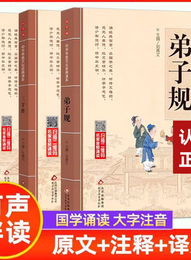 新蒙氏幼儿国学启蒙注音注释版三字经弟子规千字文百家姓千家诗论语大学中庸笠翁对韵等北教小雨扫码听国学诵中华传统文化经典读本