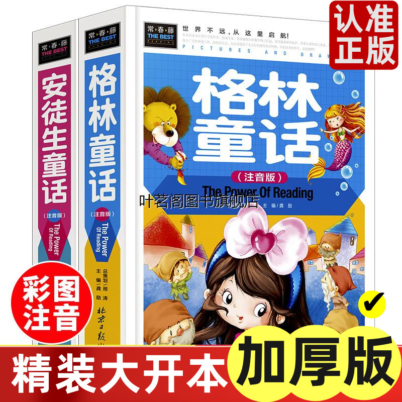 安徒生童话全集+格林故事书套2册