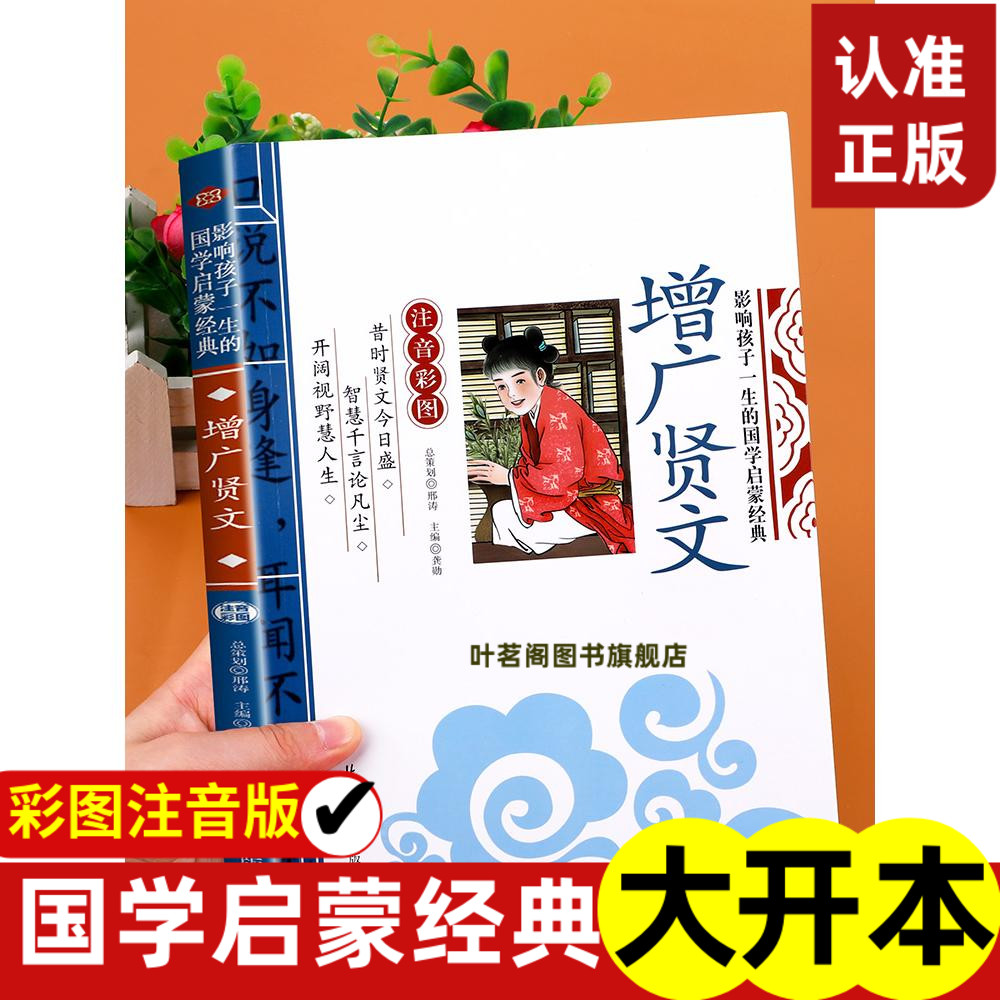增广贤文儿童版注音影响孩子一