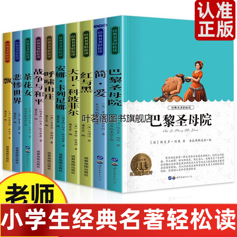 中小学生名著十大名著