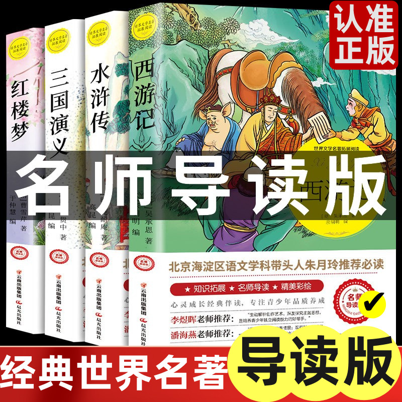 四大名著全套小学生版青少原正红