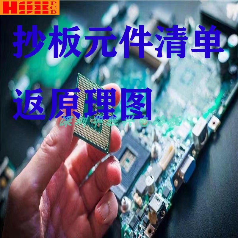 PCB抄板/bom表/元器件清单/返推原理图