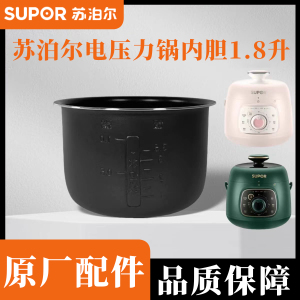 适用苏泊尔 SY-18YA8061/A9061电压力锅内胆高压锅1.8L升内胆配件