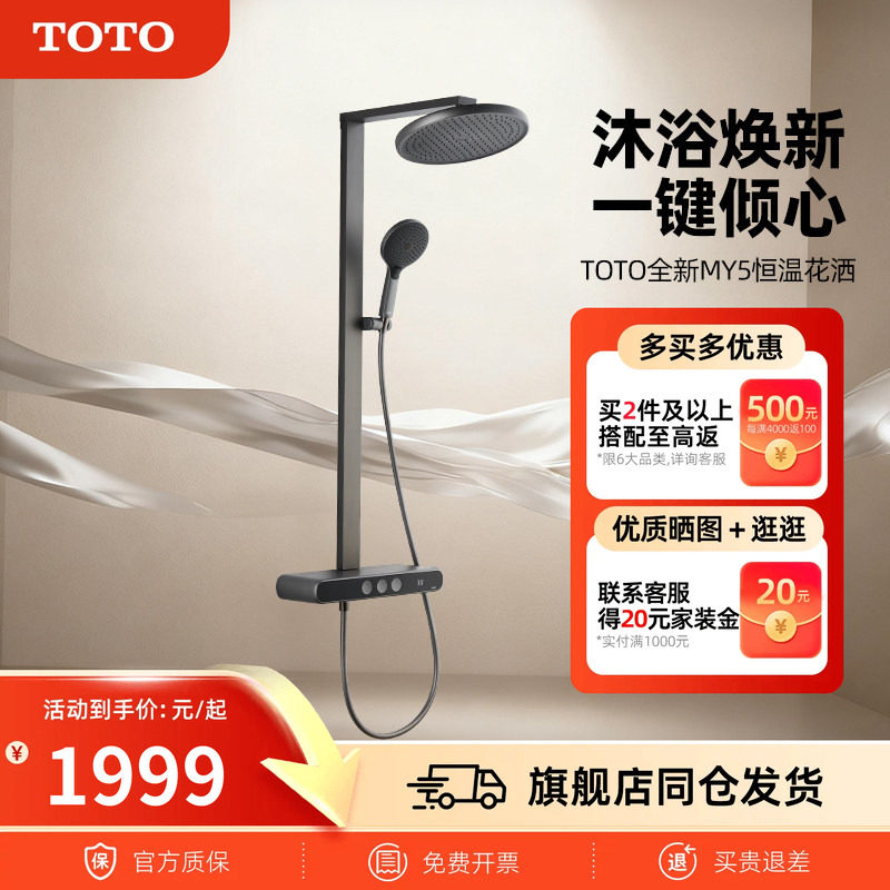 TOTO数显恒温淋浴花洒按键置恒温花洒套装