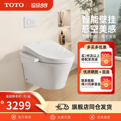 TOTO智能壁挂马桶入墙式