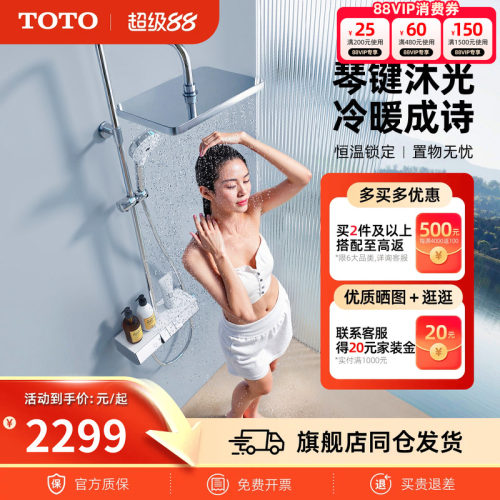 TOTO卫浴恒温花洒智能置物钢琴键冷热淋浴恒温花洒TBW12400(05-E)