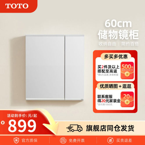 TOTO挂墙式带置物架洗脸洗漱台浴室柜镜子浴室镜柜LMFC080SLHWC