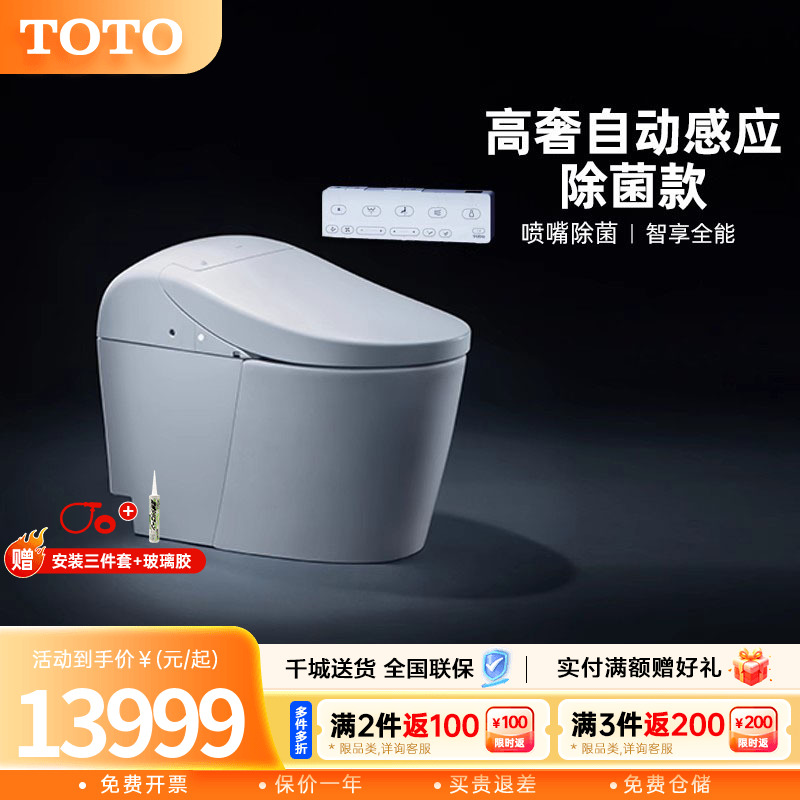 TOTO全自动智能马桶一体式