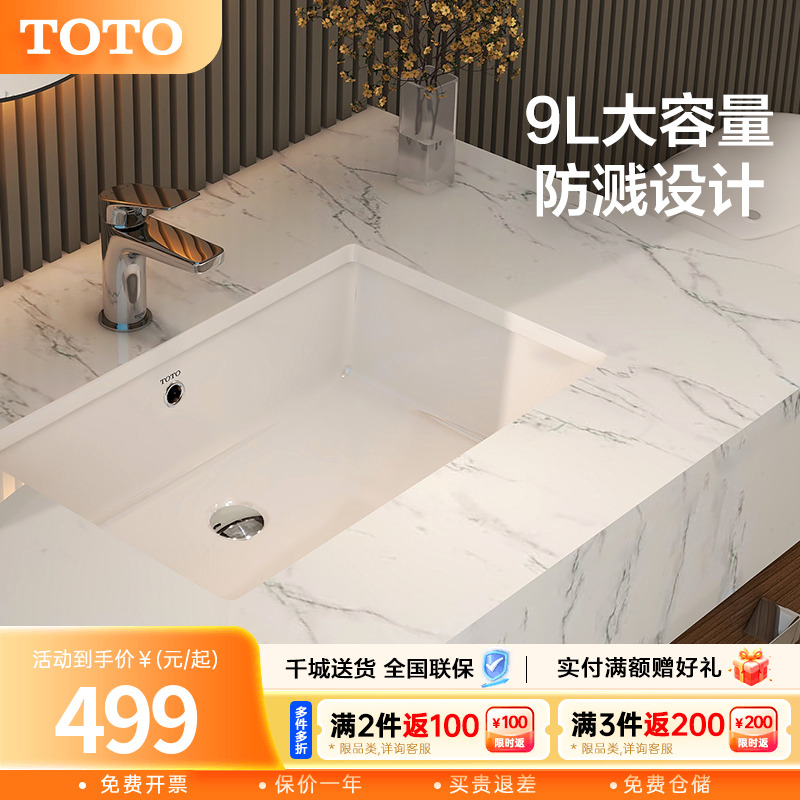 TOTO卫浴陶瓷台下盆嵌入式方盆智洁釉面家用洗脸盆面盆LW596RB
