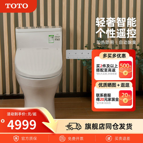TOTO极漩式智能坐便器除菌冲洗智洁马桶CW817REB+TCF3M460ECN(02)