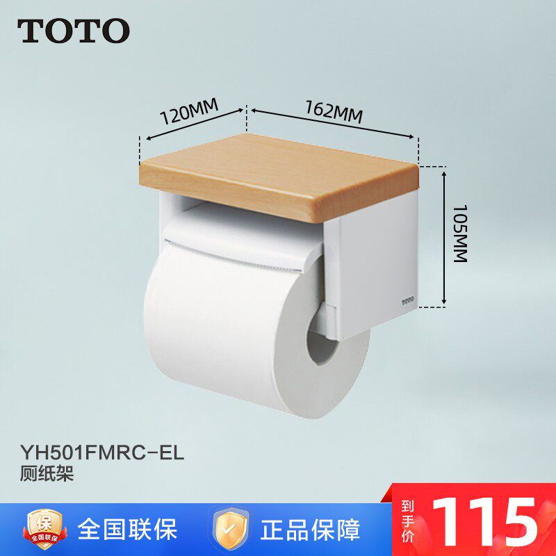 TOTO卫生间防水厕纸架单筒卷筒纸巾盒放手机置物YH600/YH501(11)