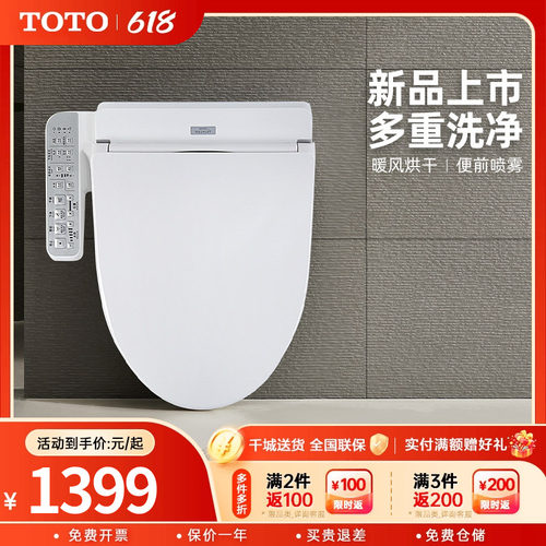 TOTO智能马桶盖家用除臭储热式