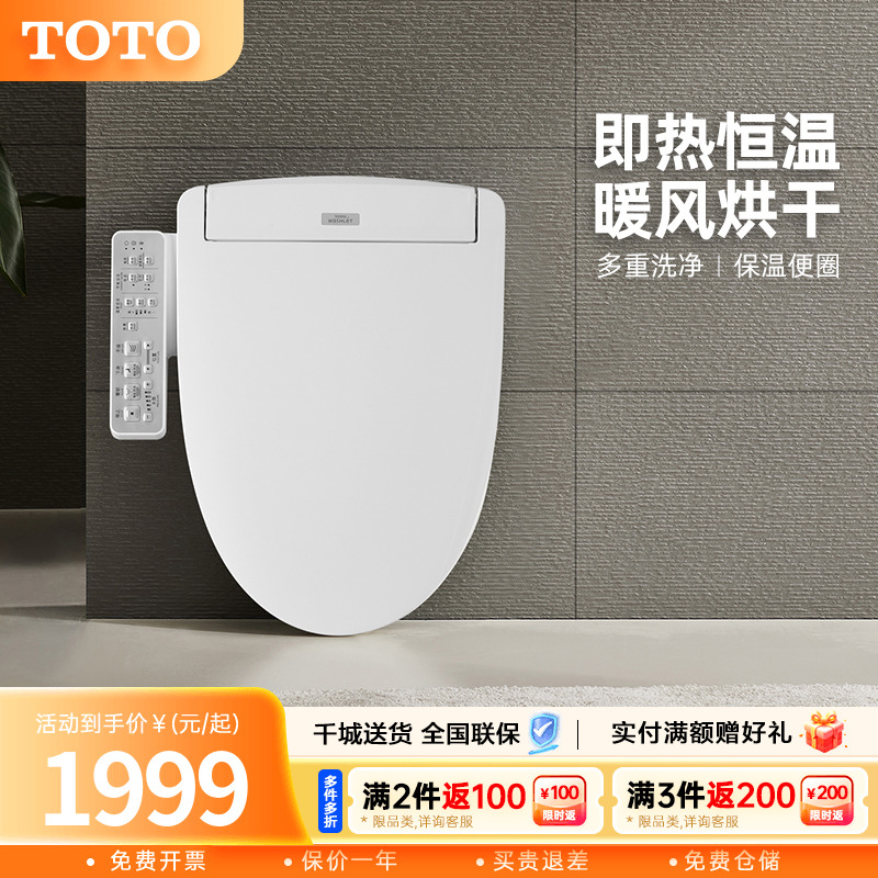 TOTO卫浴智能马桶盖家用即热式电动温水冲洗卫洗丽TCF3F460ECN