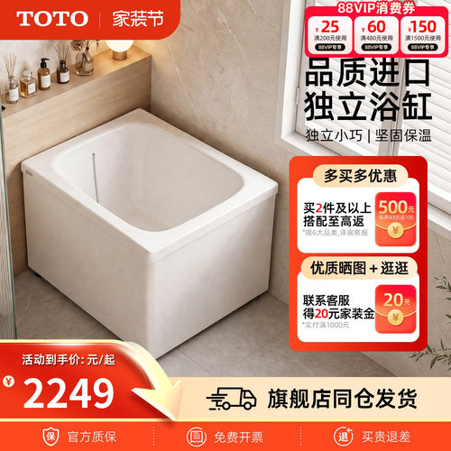 TOTO浴缸原装独立式进口迷你洗澡盆家用深泡浴盆小户型T968PA(08)